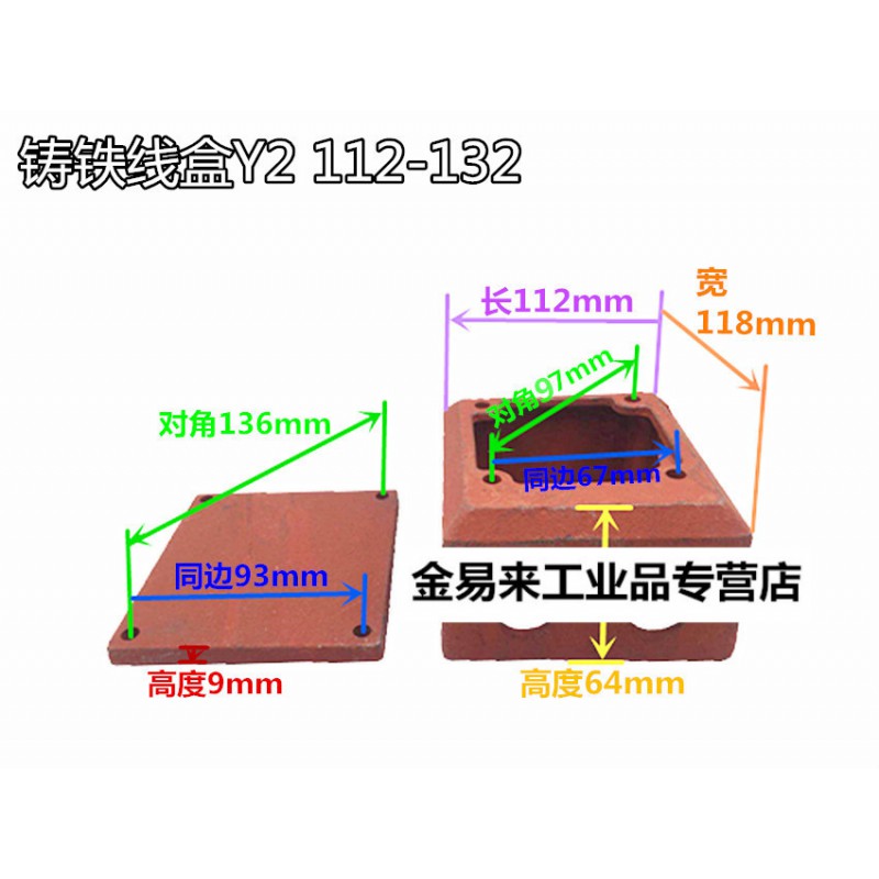 电机铸2接线盒Y2/112/132/160y/180/铁00/2/5/2502280/80/9