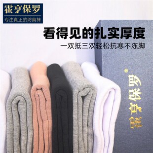 防臭袜男女高筒不臭脚毛圈袜棉袜冬季加绒加厚保暖毛巾袜超厚
