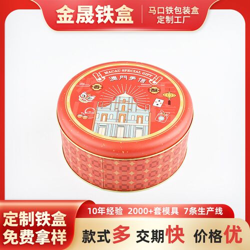 厂家直供圆形马口铁盒曲奇饼干铁盒金属包装婚庆糖果澳.门手信铁