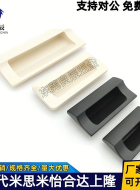 AP-183-1/2/3/4-Black/Lvory 嵌入式ABS塑料扣手 拉手暗小拉手