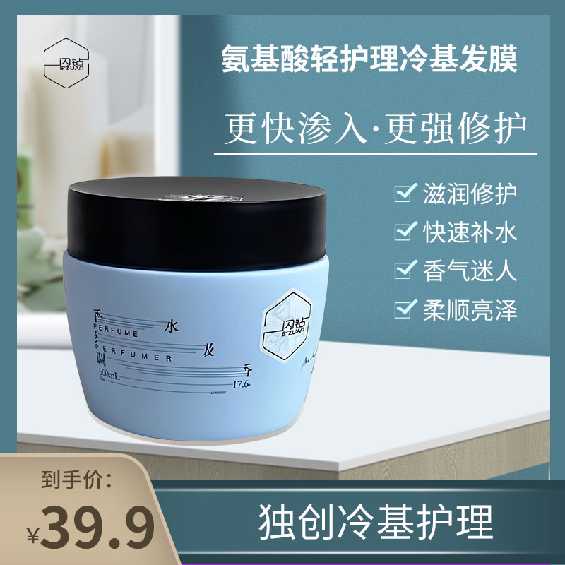 闪钻冷基发膜g正品柔顺修护干枯毛躁氨基酸护发素推荐留香持久二