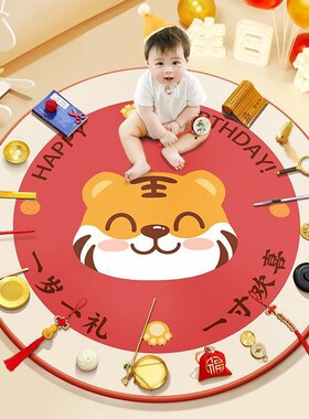 抓周用品套装一周岁女宝宝男孩抓阄地毯生日仪式S布置全套礼物道