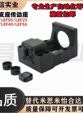 电机丝杠支座组件LEF40-d8/d10/d12/d15/d20-F38 F40 F60 F80-h21