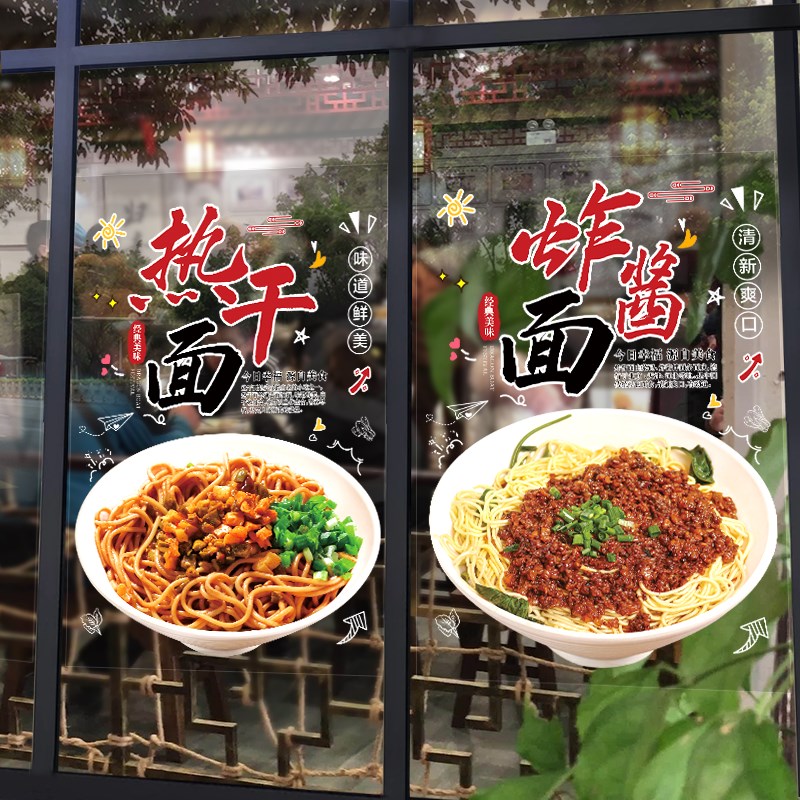 面馆玻璃门贴纸早餐店铺牛肉面条拉面热干面贴画个性创意装饰海报图片