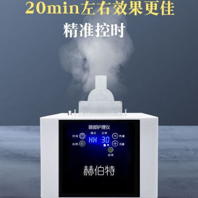 促眼部护眼仪加热雾化仪熏蒸按摩器缓解眼疲劳眼罩赫伯特干眼spa