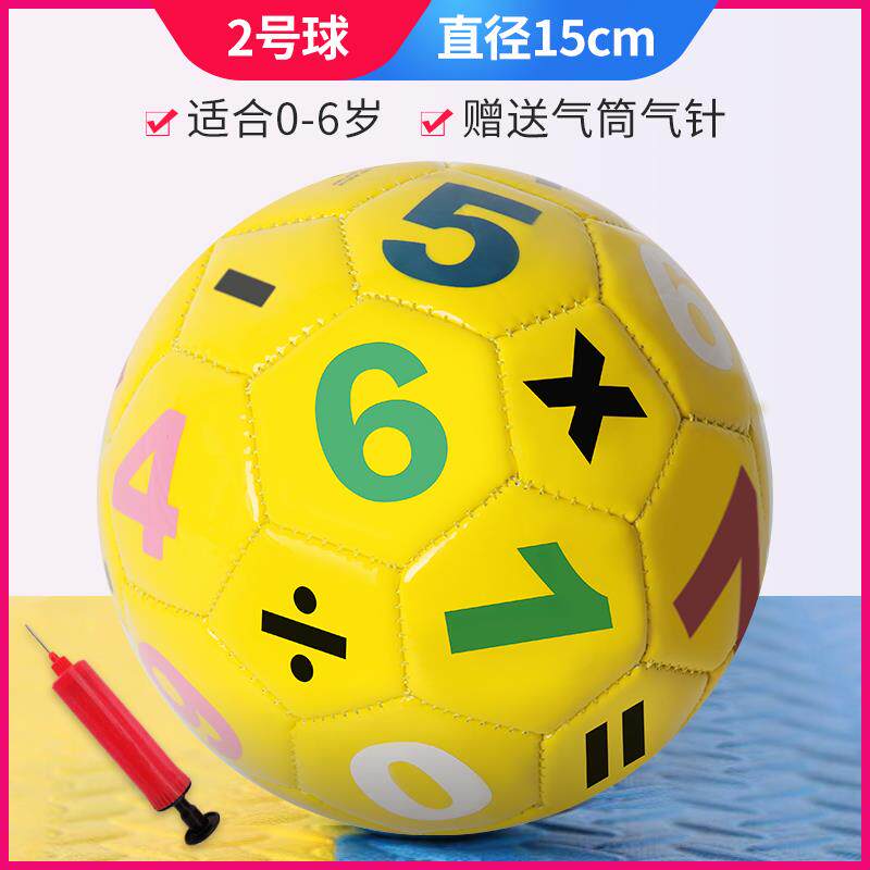 小众高货2号宝宝足球认识数字字母球类玩具儿童皮球户外户内幼儿