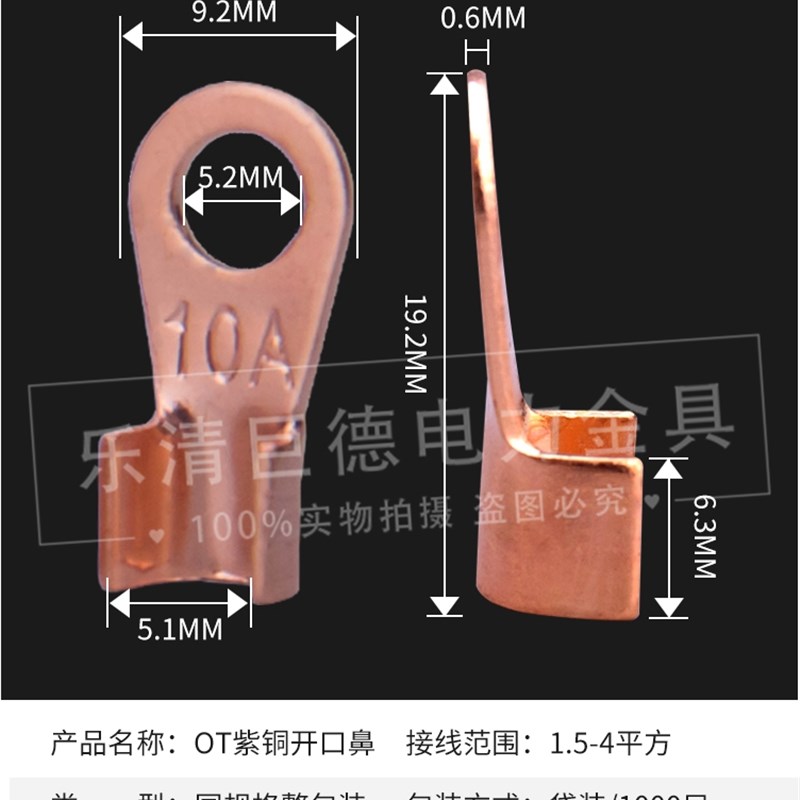 5.2孔开口鼻OT-10A铜线鼻子铜接头线耳铜接线端子 1000只厂标薄款