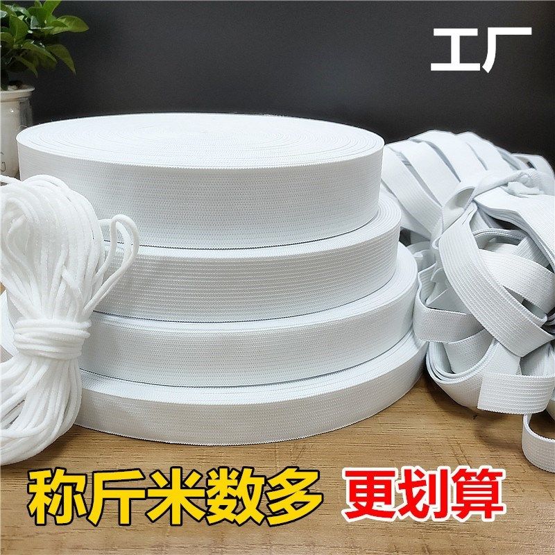称斤松紧带加厚白色宽细高弹力扁裤腰头内衣婴儿扣眼橡皮筋