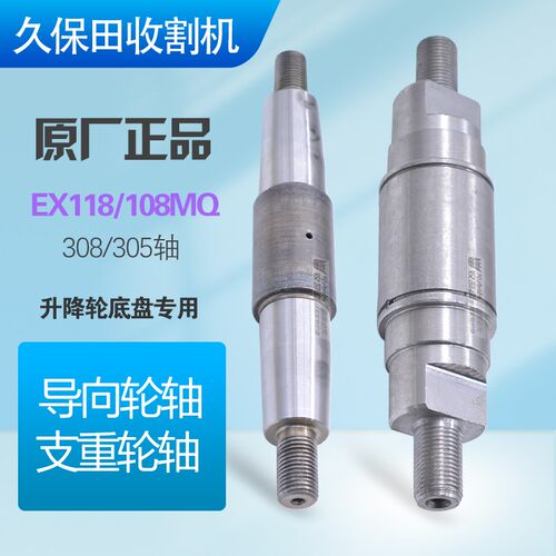 久保田EX118 108收割机配件升降底盘导向轮轴支重轮轴拖带轮轴