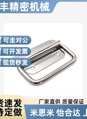 PULM-50/PULM-78/PULM-100不锈钢折叠拉手 拉手皮箱扣把手