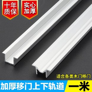 轨道滑道门配上移门吊轨推拉门下导轨 下衣柜门吊趟门轮滑轮滑轨