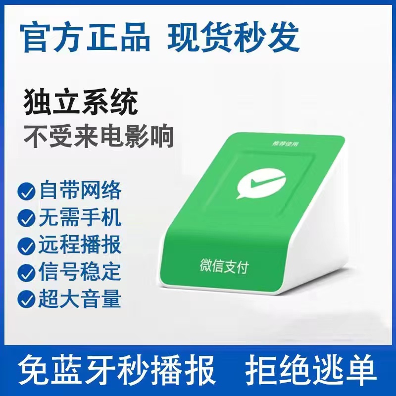 微信收钱语音播报器二维p码到账F4自带网路不用手机蓝牙收款音响F