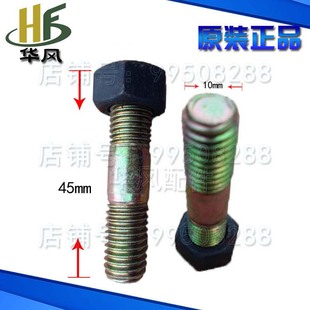 时风配件 130半轴螺丝10*45 D半轴螺丝 刹车轮毂螺丝 轴螺丝