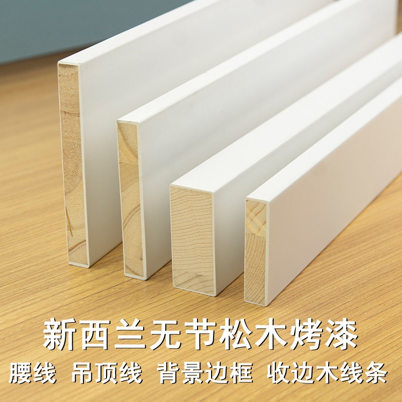 实木线条平板背景墙装饰条门套包边窗套木条门套线U白色木线条木图片