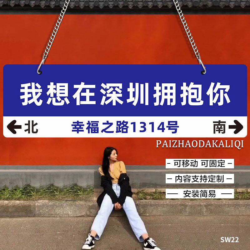 小众高货我在很想你网红风路牌定制拍照打卡我在这里等你街道牌创