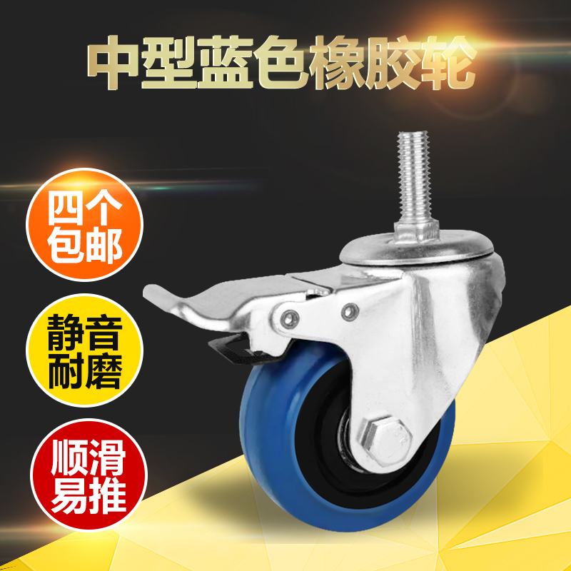中型弹力蓝色橡胶轮3寸4寸5寸静音耐磨手推车脚轮万向轮不伤地面