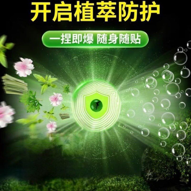 爆珠驱蚊贴军训户外露营儿童孕妇宝宝防蚊驱蚊子神器随身携带