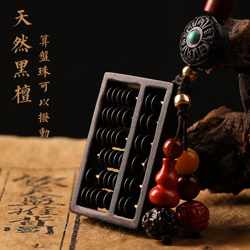 现货黑檀木小算盘招财转s运汽车钥匙扣挂件创意手工钥匙链古风男