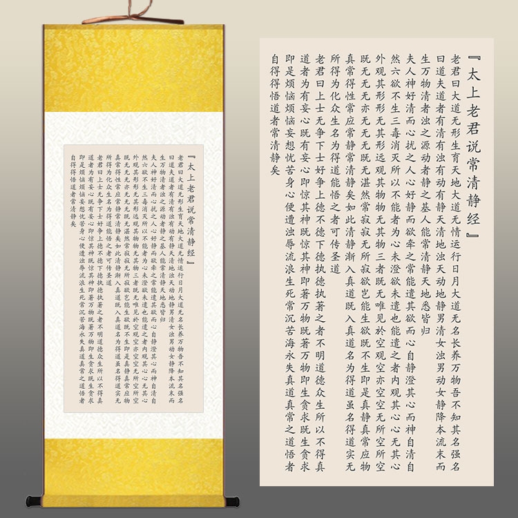 太上老君说常清静经字画 大道无形 道家书房装饰画卷轴挂画可定制