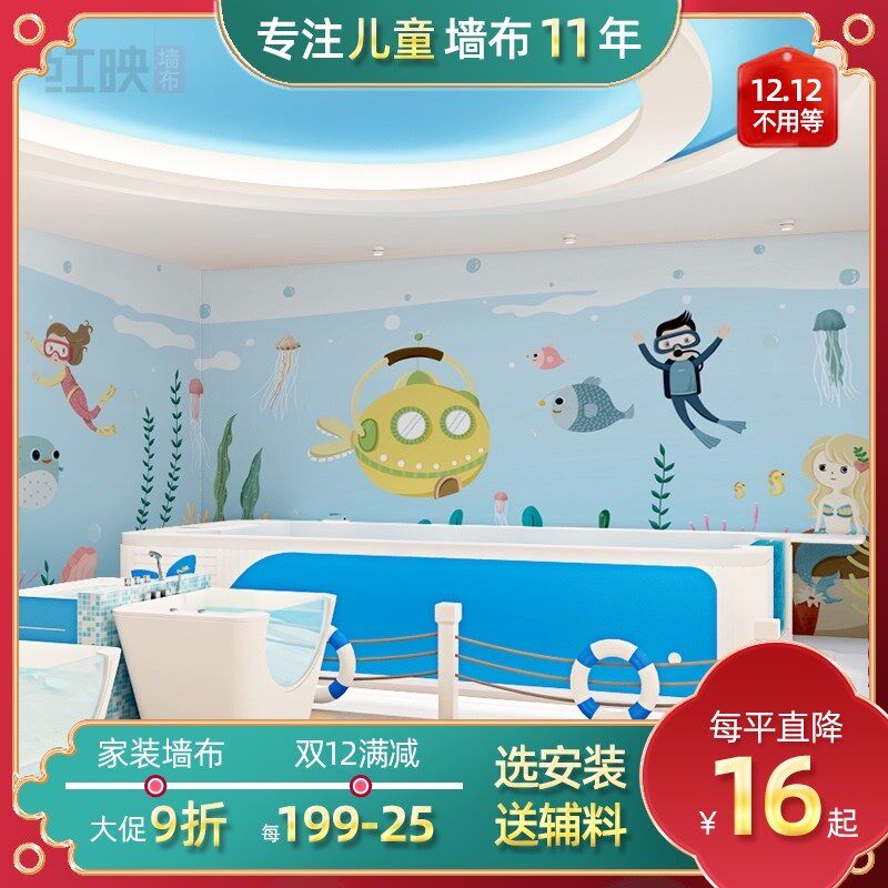 墙布儿童房女孩游泳馆墙纸卡通海洋主题壁纸母婴室公主房定制壁画