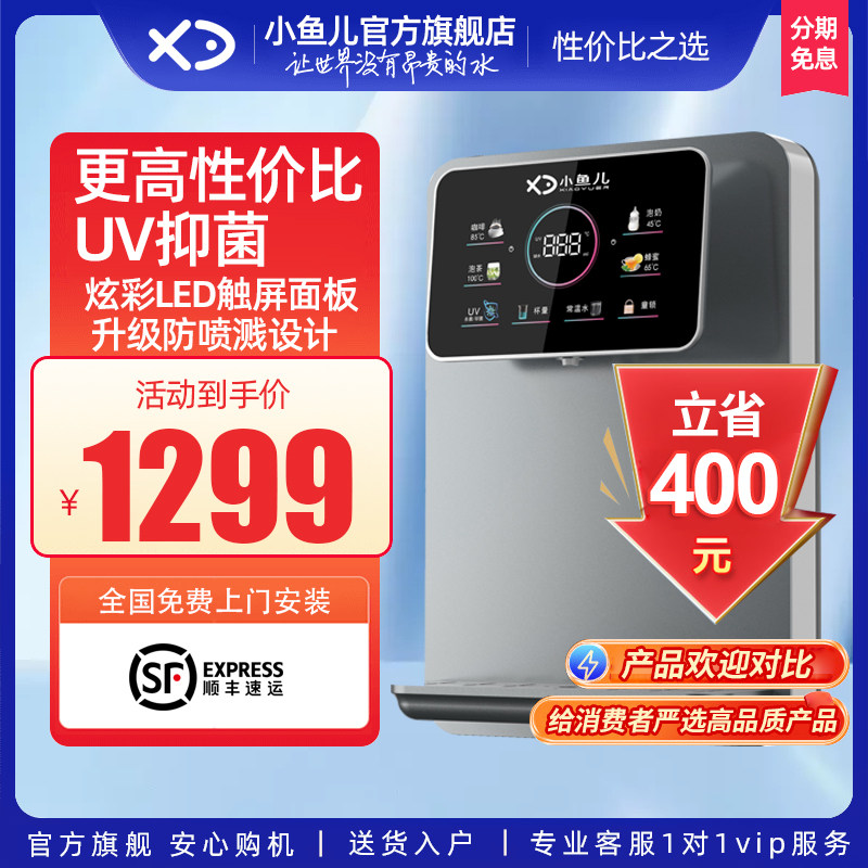 小鱼儿管线机家用壁挂式线管热水机饮水机冷热嵌入式即热式直饮机