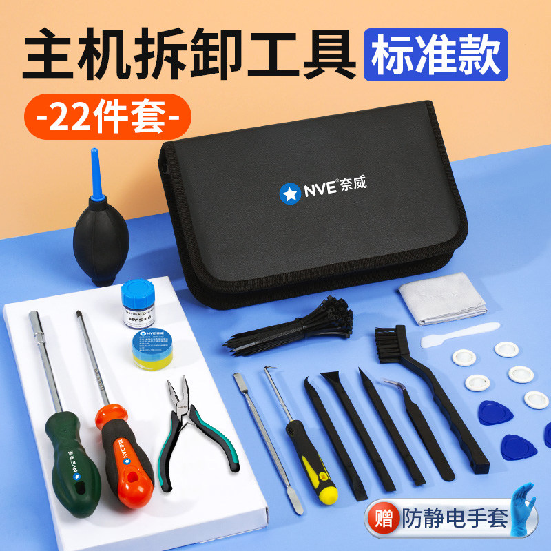 台式电脑装机工具套装拆机清灰专用5mm内六角十字螺丝刀维修检测