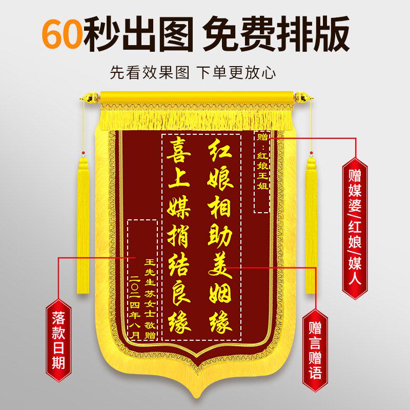 锦旗定制感谢红娘锦旗定做感谢红娘送媒人送婚介公司婚姻介绍所送