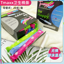 Tmaxx卫生棉条导管式 内置隐形姨妈巾大流棉棒月经游泳卫生棉20支