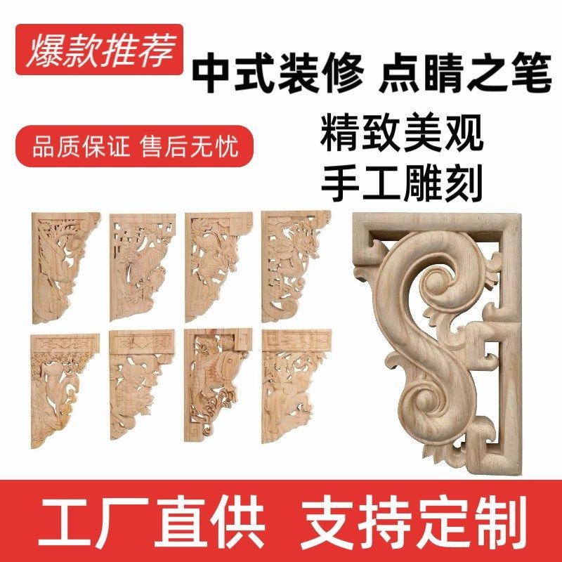 定制古建实木牛腿梁托雀替角花中式浮雕牛腿木雕角花梁托斗拱雕刻