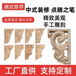 定制古建实木牛腿梁托雀替角花中式浮雕牛腿木雕角花梁托斗拱雕刻