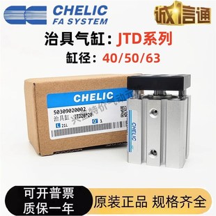 100S CHELIC气立可滑块治具气缸JTD40