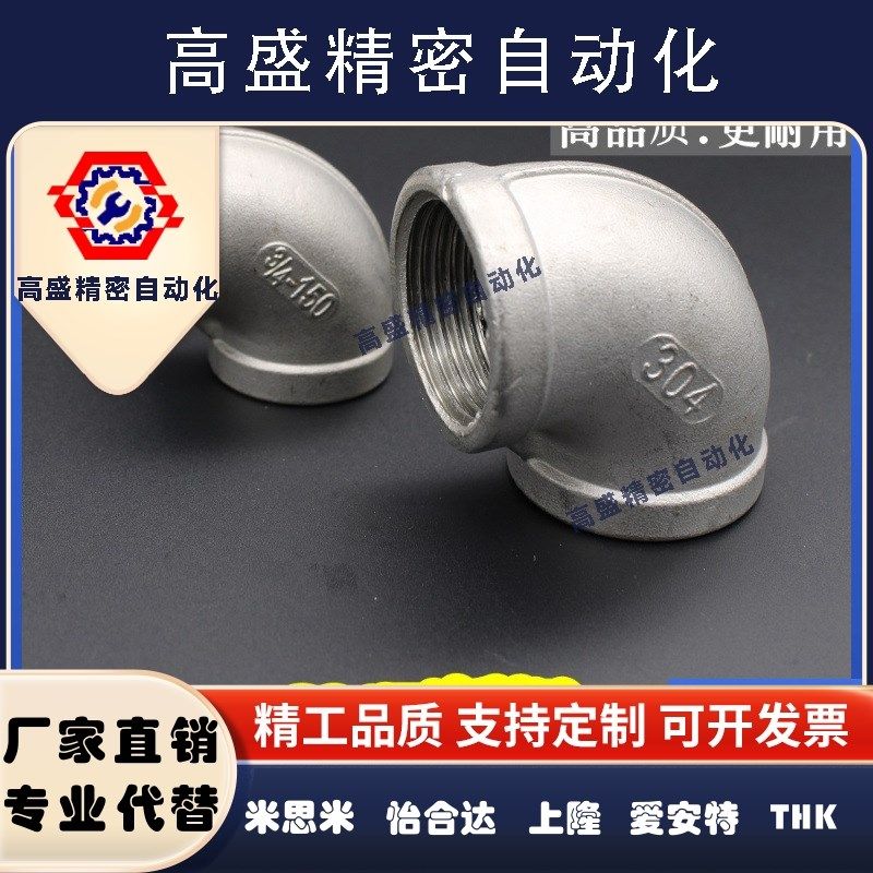 不锈钢弯头90度 304内螺纹直角接头 丝口内牙 丝扣4分 DN15-DN100