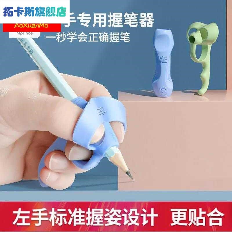 幼儿园左手握笔器铅笔笔套左撇子控笔抓拿笔训练宝宝学写字小学生