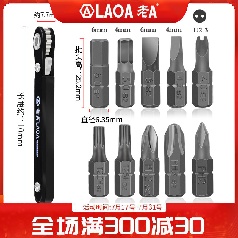 老A螺丝批组套棘轮螺丝刀套装L型快速拆机一字十字小改锥起子批S2