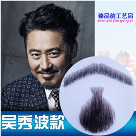 胡子男假款自粘仿真胡须易容影视胡演出道具八字胡山羊胡贴粘胡子