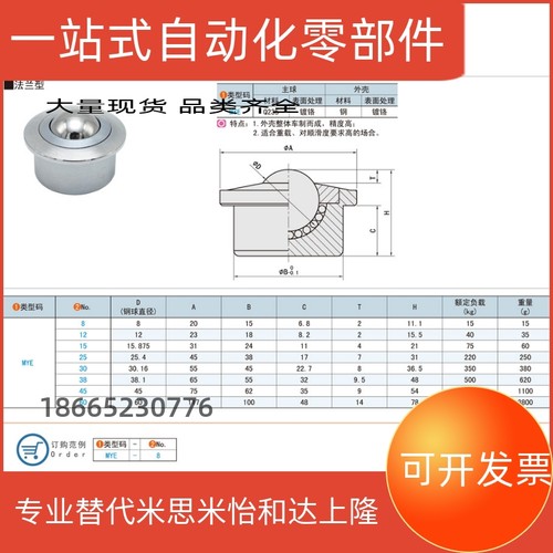 替代上隆MYE-8/12/15/25/30/38/45/60重载型万向球-法兰型