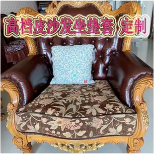 美式沙发套罩定制实木皮沙发垫罩笠定做中式田园坐垫靠背套2023新