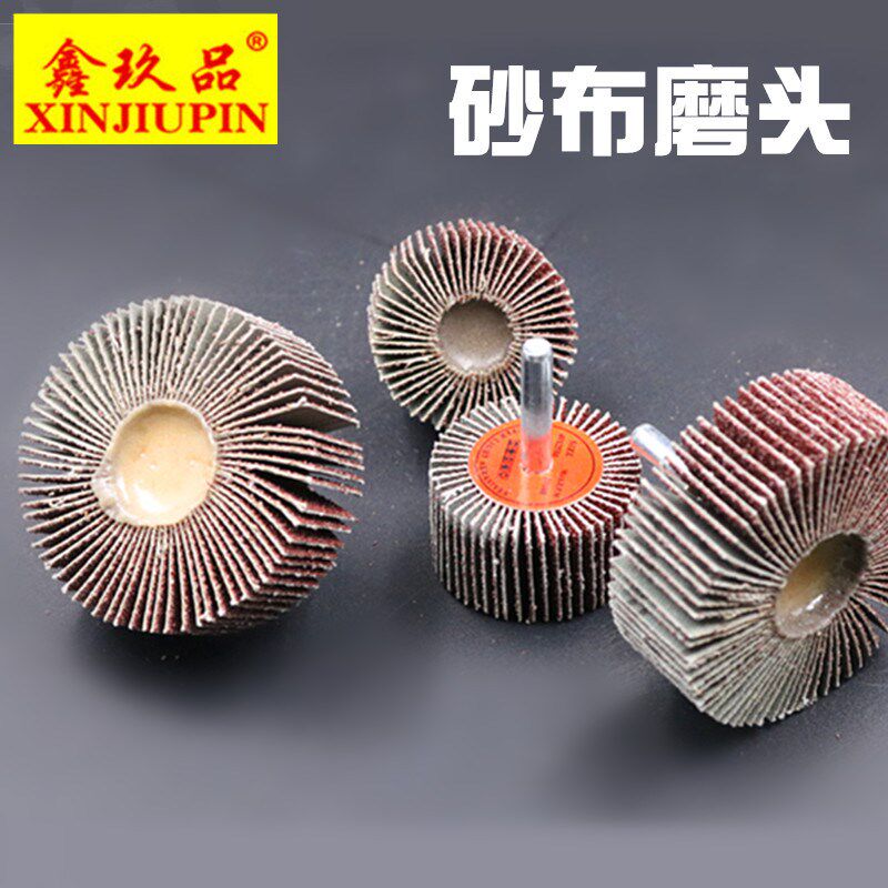 叶轮光头布砂带柄n叶轮百叶打磨头电磨机抛磨轮直磨机砂纸
