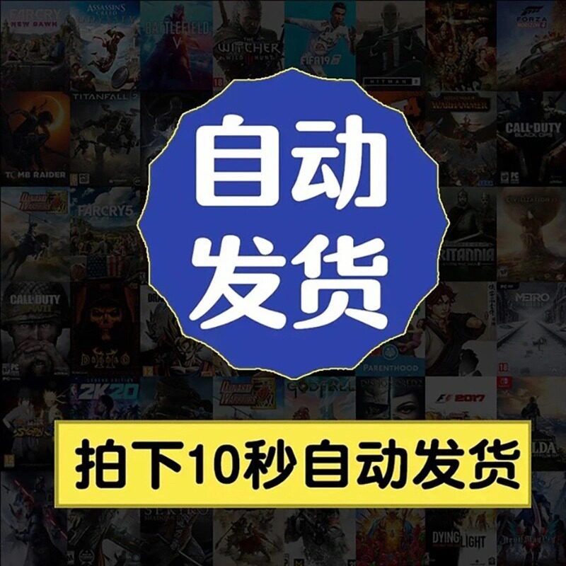速发大型电脑PC单机游戏盒子蒸汽免steam游戏热门汉化3A大作高速