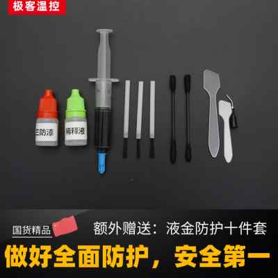 液态金属矽脂 镓 cpu导热液态金A属散热  液态金属导热膏 靖创液