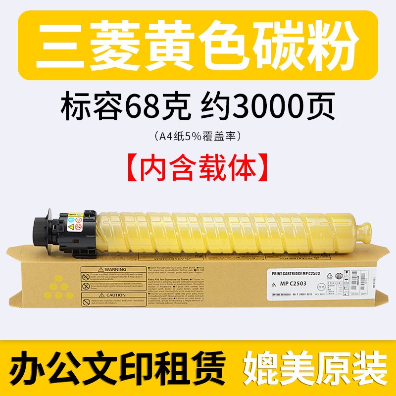 美缔MPC2503粉盒 适用理光C2003sp C2011 C2503SP C2004SP墨盒