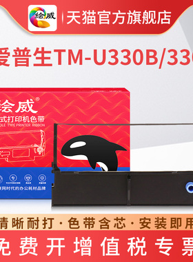 适用爱普生ERC-45B色带 ERC45 TMU300B U300D票据打印机色带架TM-