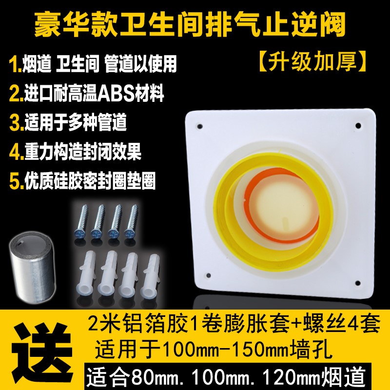 新品通用烟道排烟罩防返味油烟机止逆阀外墙用卫生间家用抽烟机不