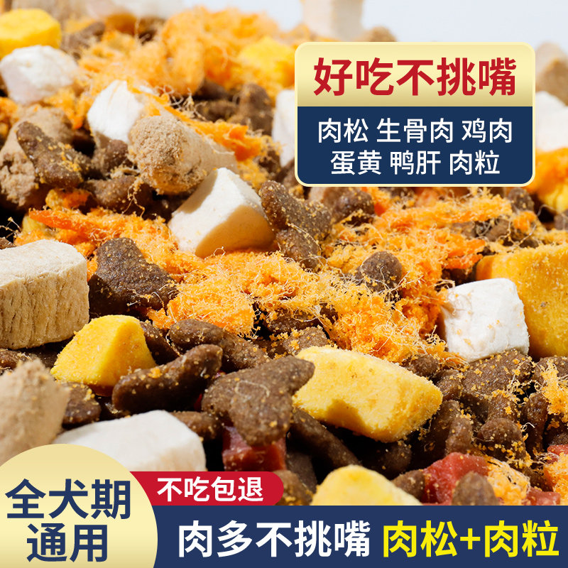新品冻干肉松狗食六拼成犬幼犬通用型大小型犬泰迪比U熊金毛5斤装