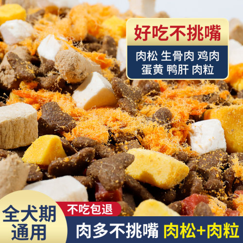 新品冻干肉松狗食六拼成犬幼犬通用型大小型犬泰迪比U熊金毛5斤装