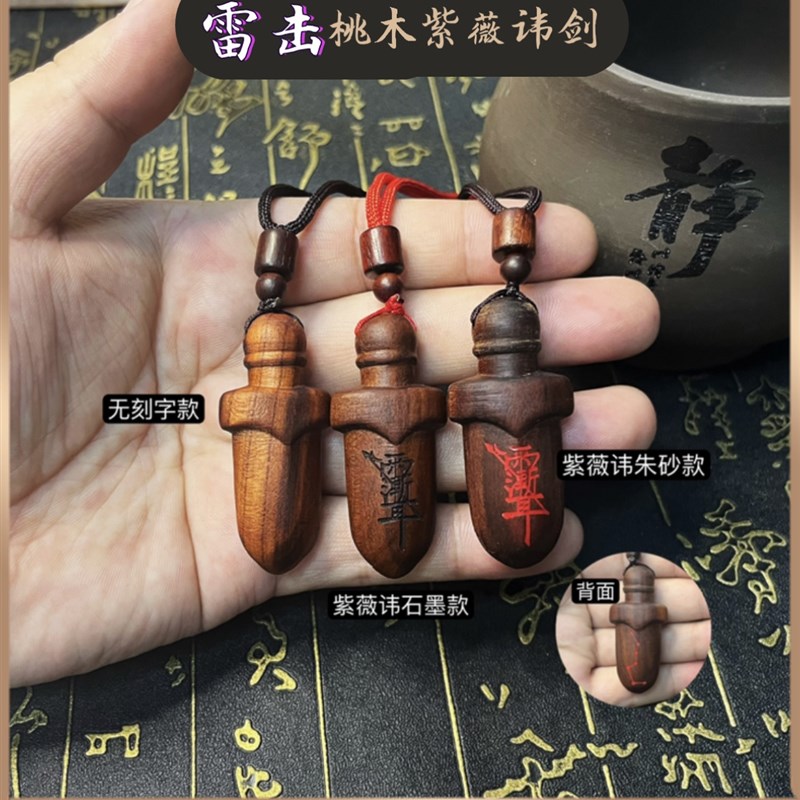 尚方饱剑小胖剑桃木枣木紫薇讳挂件走夜路上夜班随身携带木剑吊坠