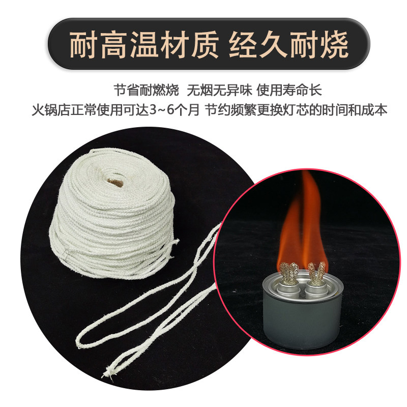 现货小火锅燃料h罐灯芯炉芯玻璃纤维灯芯酒精灯芯绳环保油植物油