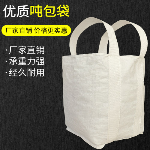 工业吊装吨袋叉车重物专用工业大袋子桥梁预压太空污泥吊装吨包袋