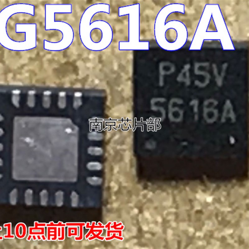 极速G5616AR51U G5616A 5616A全新原装可直拍