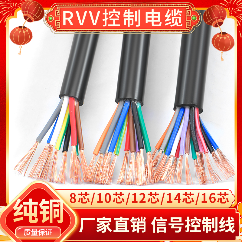 纯铜RVV电缆线8 10 12 14多芯0.12 0.2 0.3平方电源控制信号软线